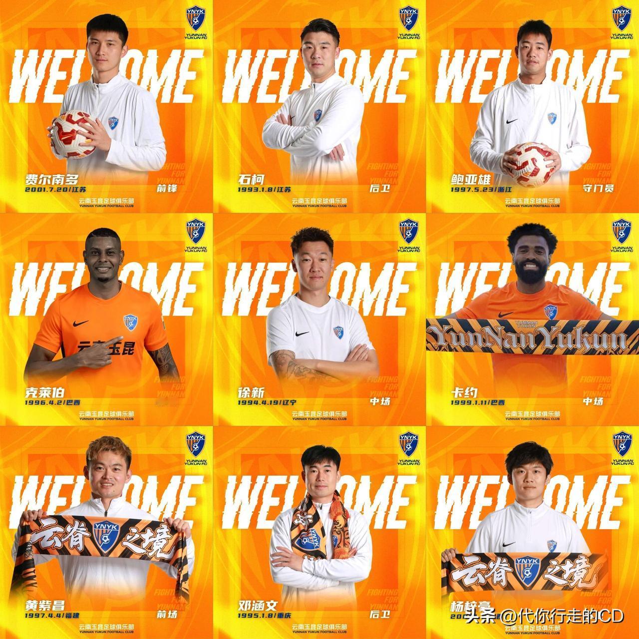 云南队一口气买了10个球员!中超