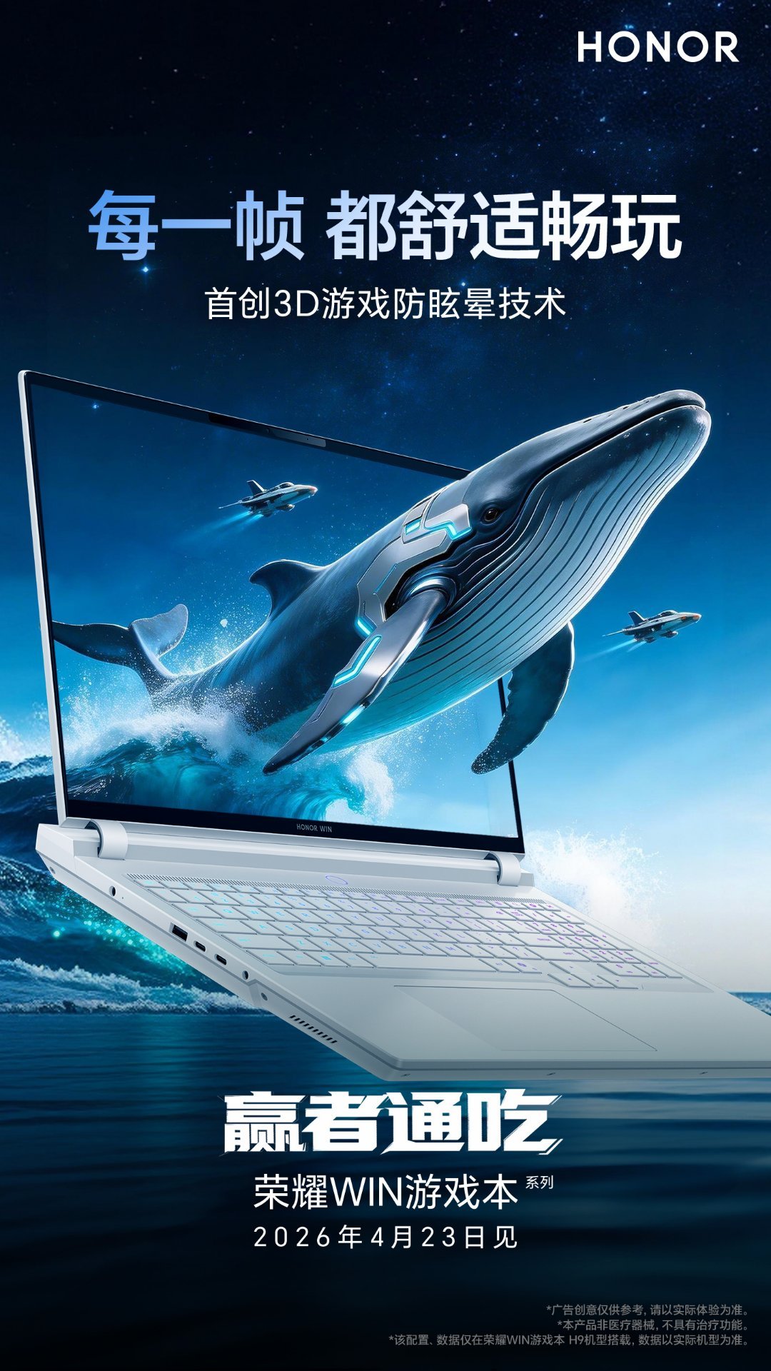 【荣耀WIN游戏本首创3D游戏防眩晕：搭载16英寸300HzLC