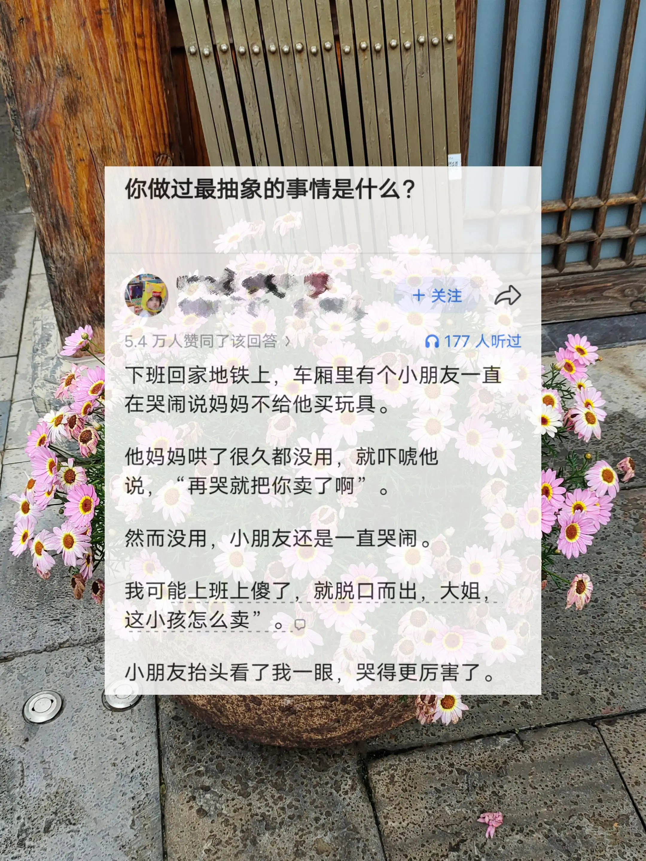 你做过最抽象的事情是什么？