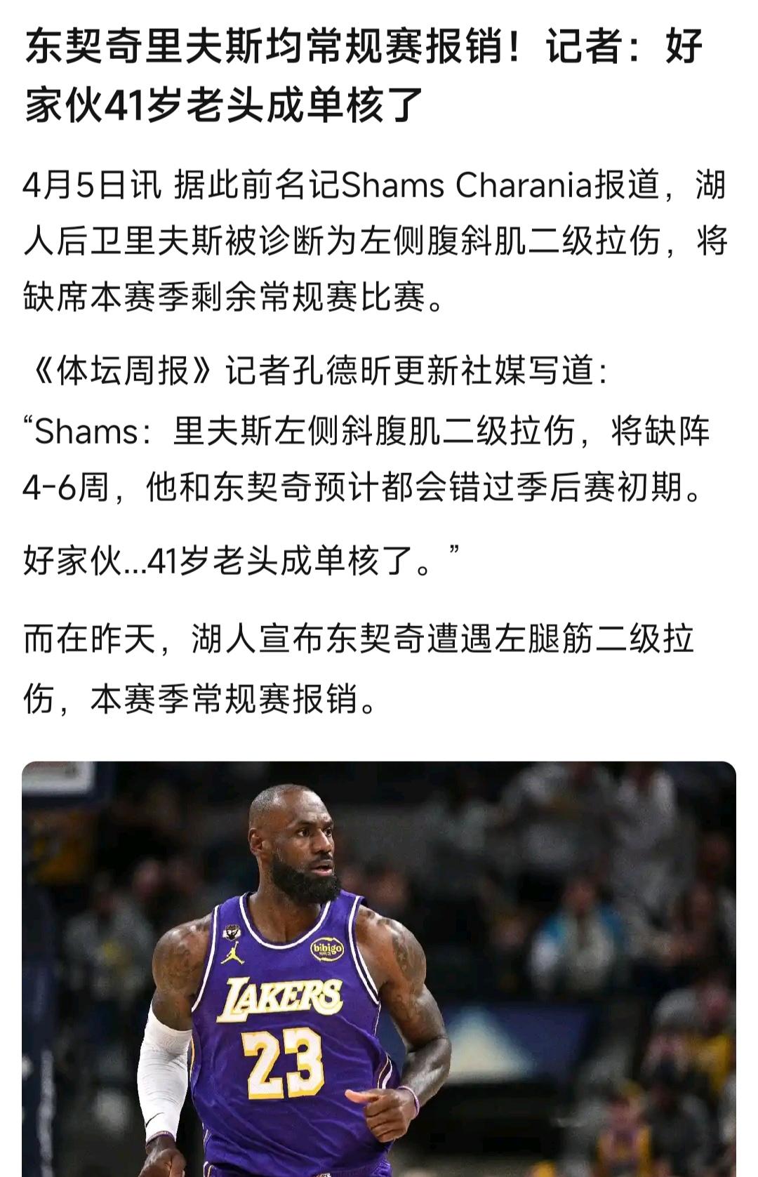 美国媒体终于看清，詹姆斯还是湖人单核！东契奇受伤，里夫斯也受伤。他俩刚好