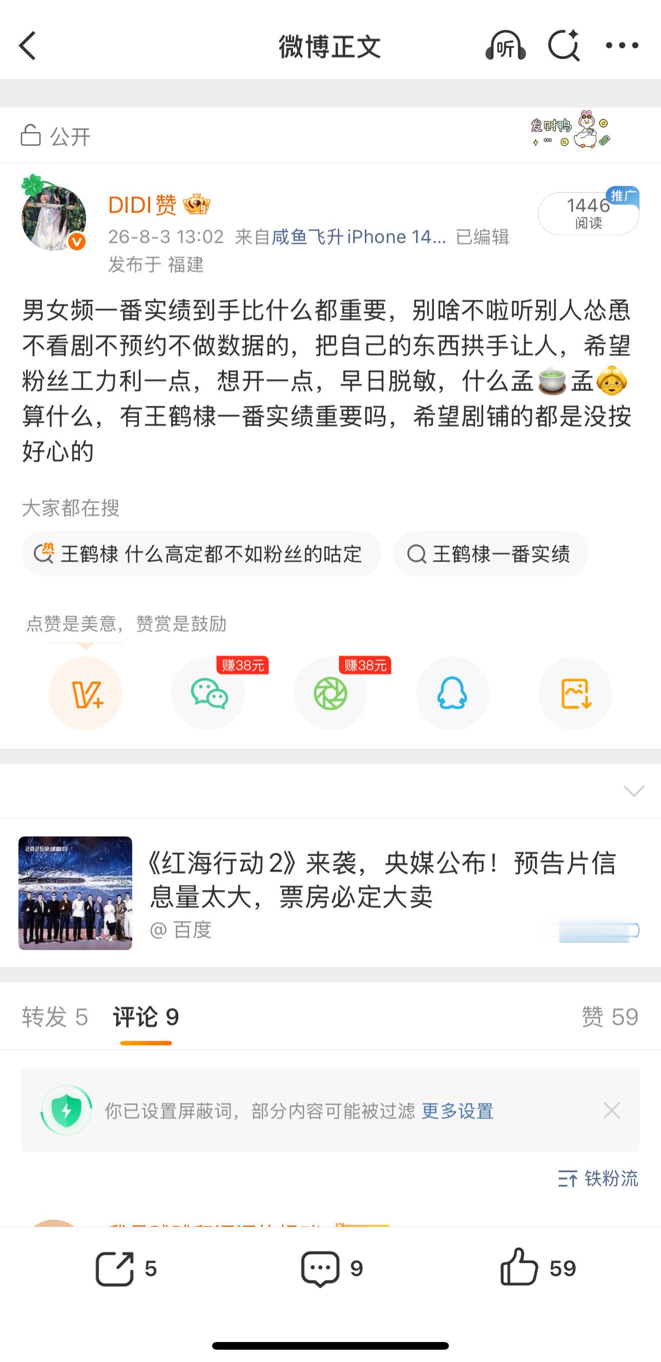这条也要狙？还是那句话，王鹤棣男女频一番实绩到手比什么都重要。