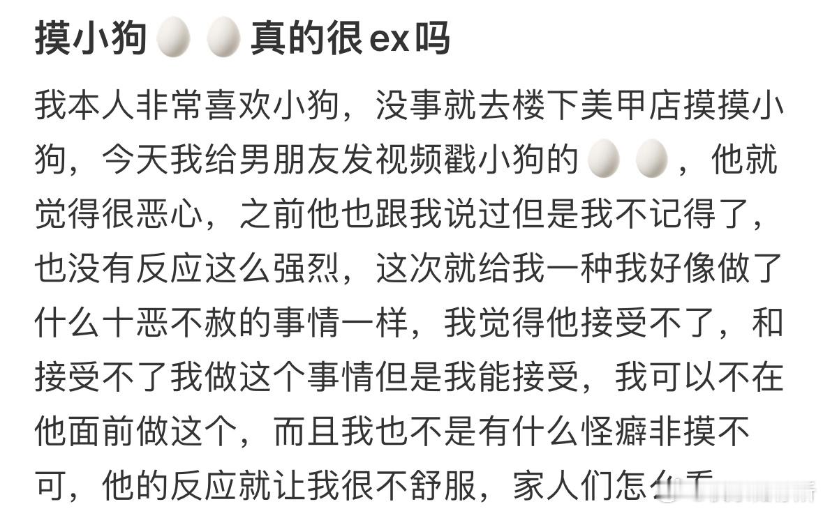 摸小狗🥚🥚真的很ex吗​​​