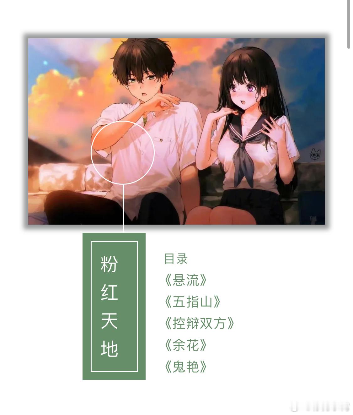 推文每日推文【0429粉红天地】《悬流》《五指山》《控辩双方》《余花》
