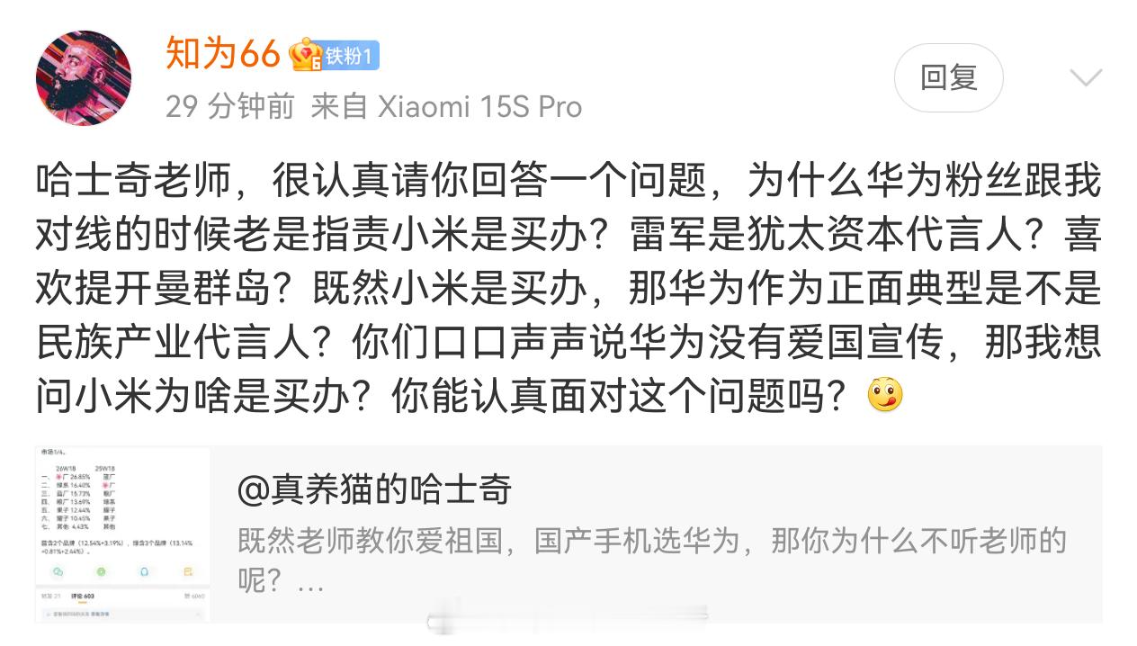 你这不是虚空立靶吗？我啥时候说过小米是买办？我从不认为小米是买办。华为也只是一家