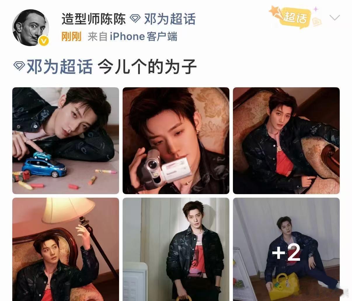 造型师晒了邓为造型师晒邓为迪奥活动照造型师晒了邓为，太帅了吧，