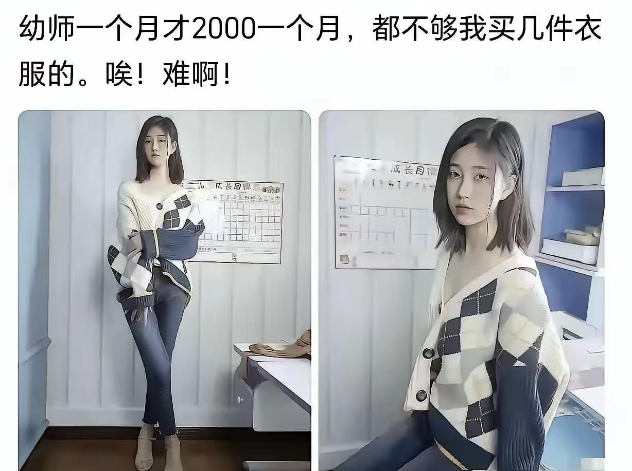真的假的，幼师待遇这么差？