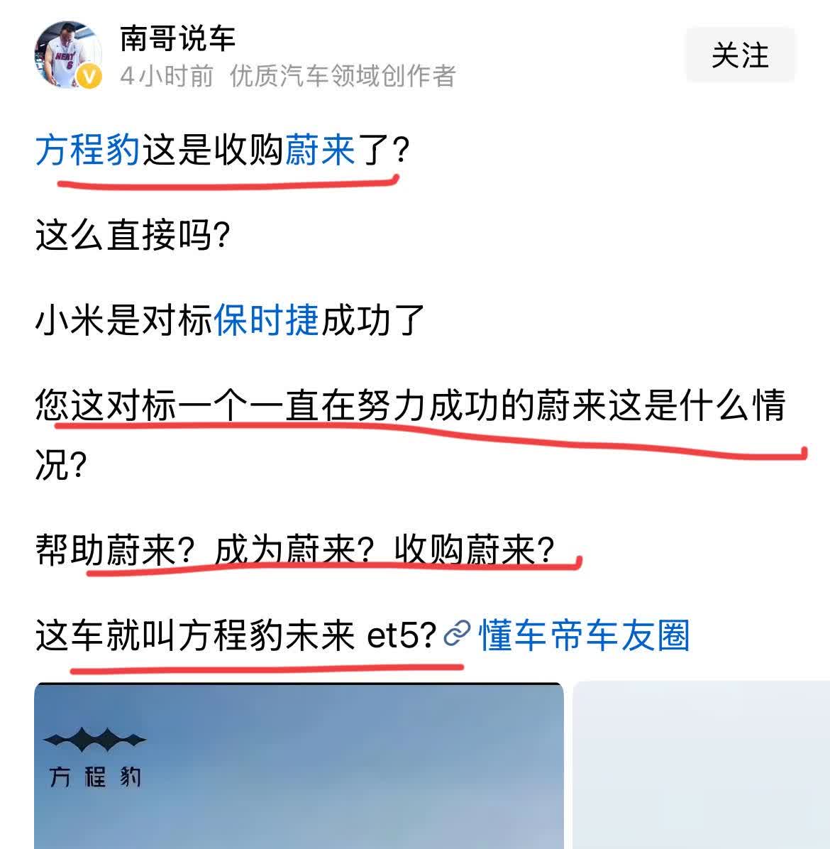 博主：“方程豹这是收购蔚来了？这么直接吗？这车叫方程豹未来et5？”看看吧，