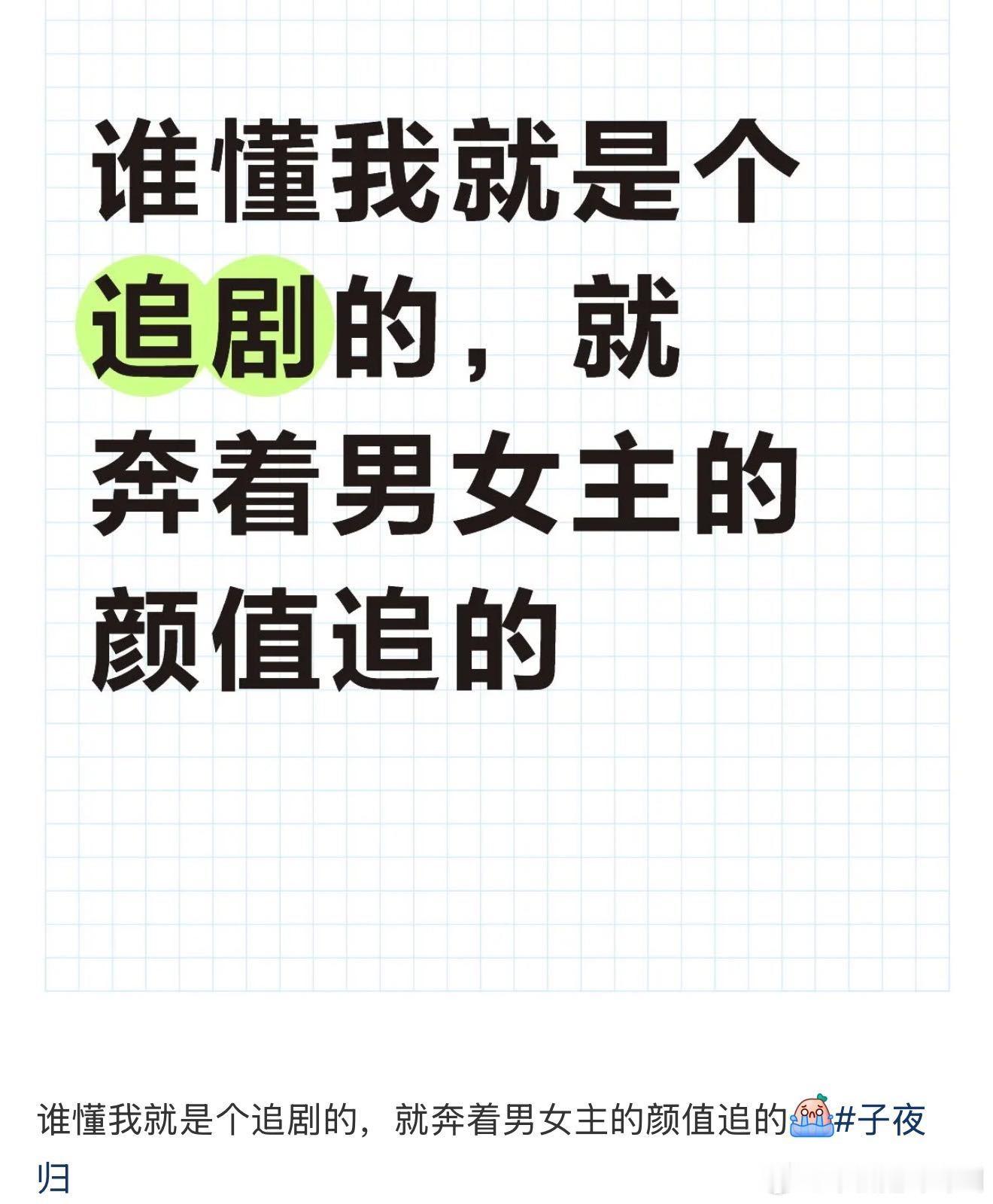 子夜归剧粉谁懂我就是个破追剧的，因为许凯田曦薇好看我才看的，结果刚看到上头就这