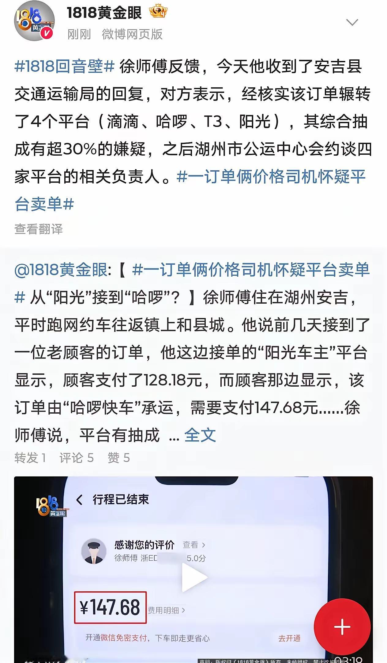 多个网约车平台涉嫌订单转卖，实际抽成远高于30%！客户滴滴下单，滴滴卖给哈啰