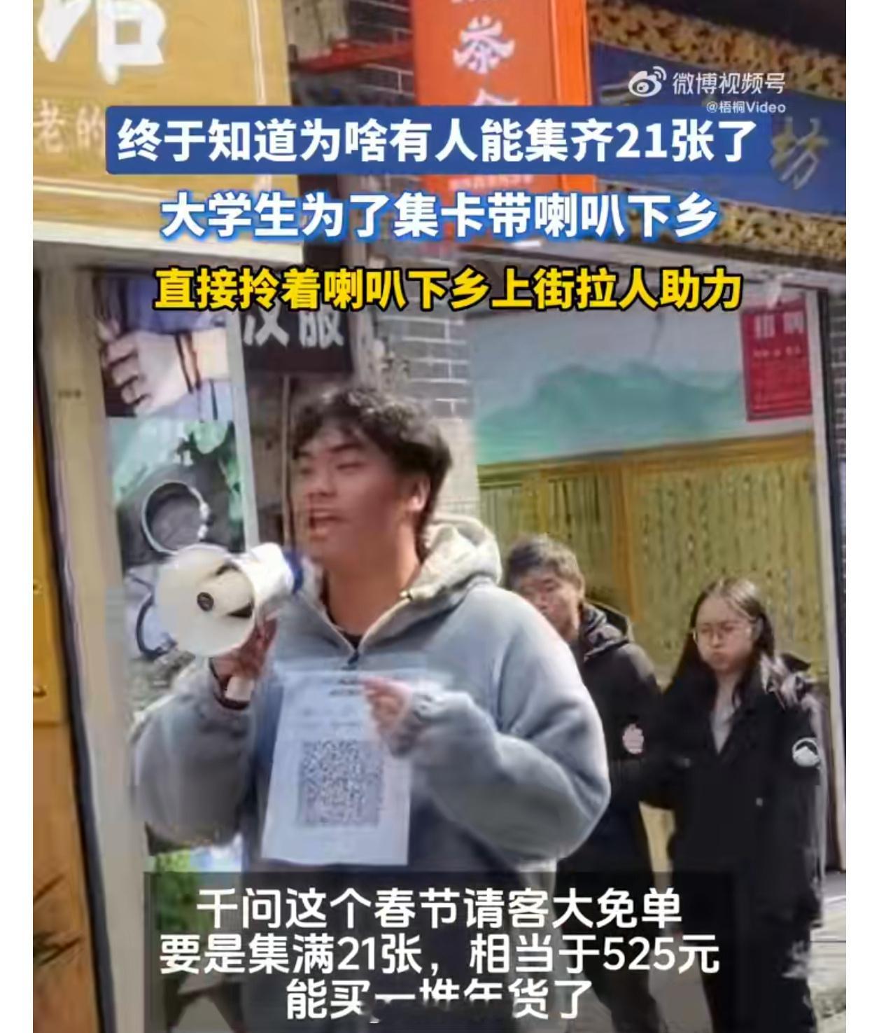 为了凑21张免单卡，网友们真的拼到飞起！七大姑八大姨全被薅了个遍，线上群里喊人根