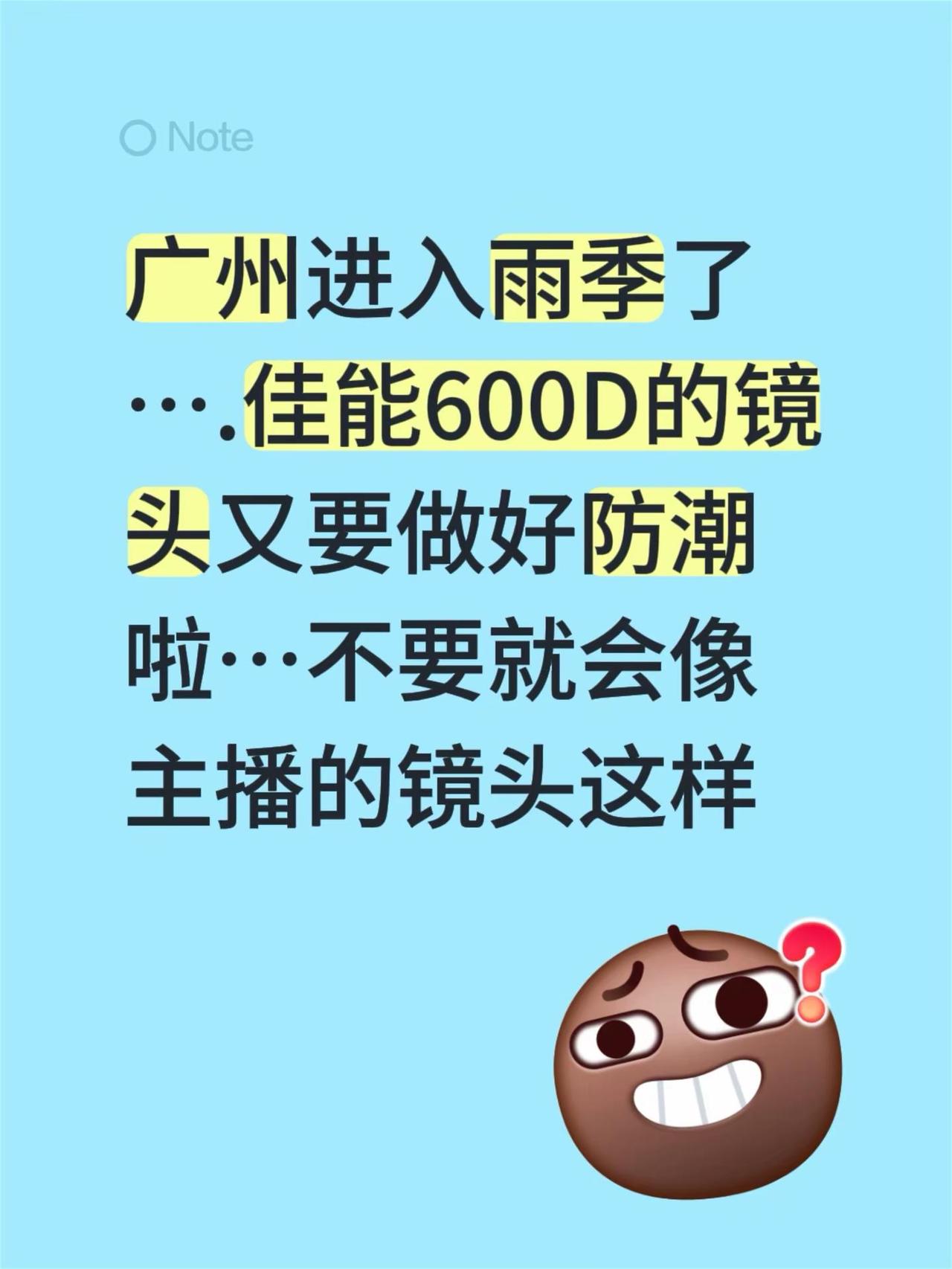 南方的摄影佬要做好镜头防潮啦广州进入雨季了….佳能600D的镜头又要做好防潮啦