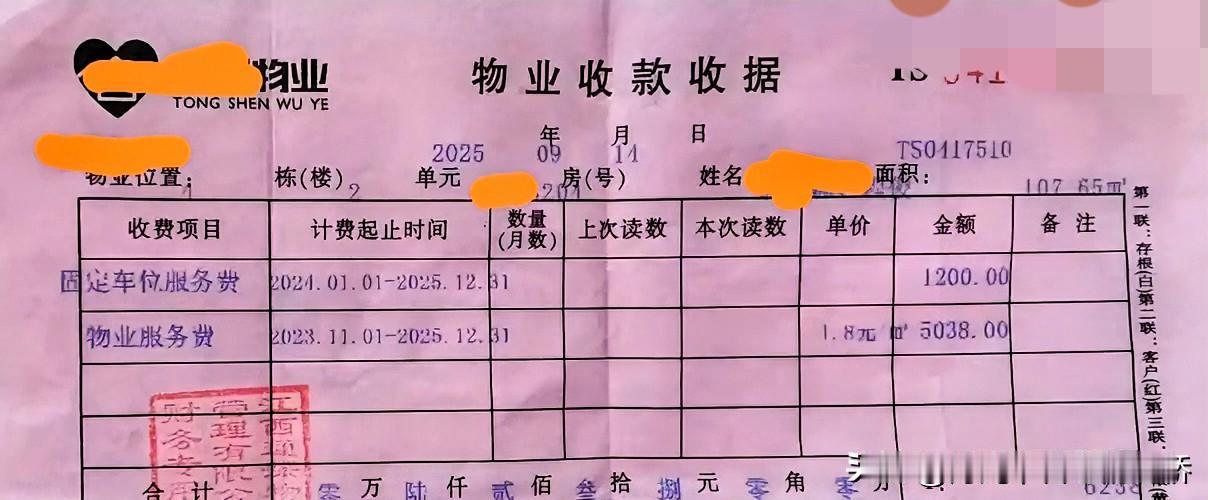老爸这几天打电话过来问我，说他单位的毛坯房子，两个年头没交物业费，近几日物业来催