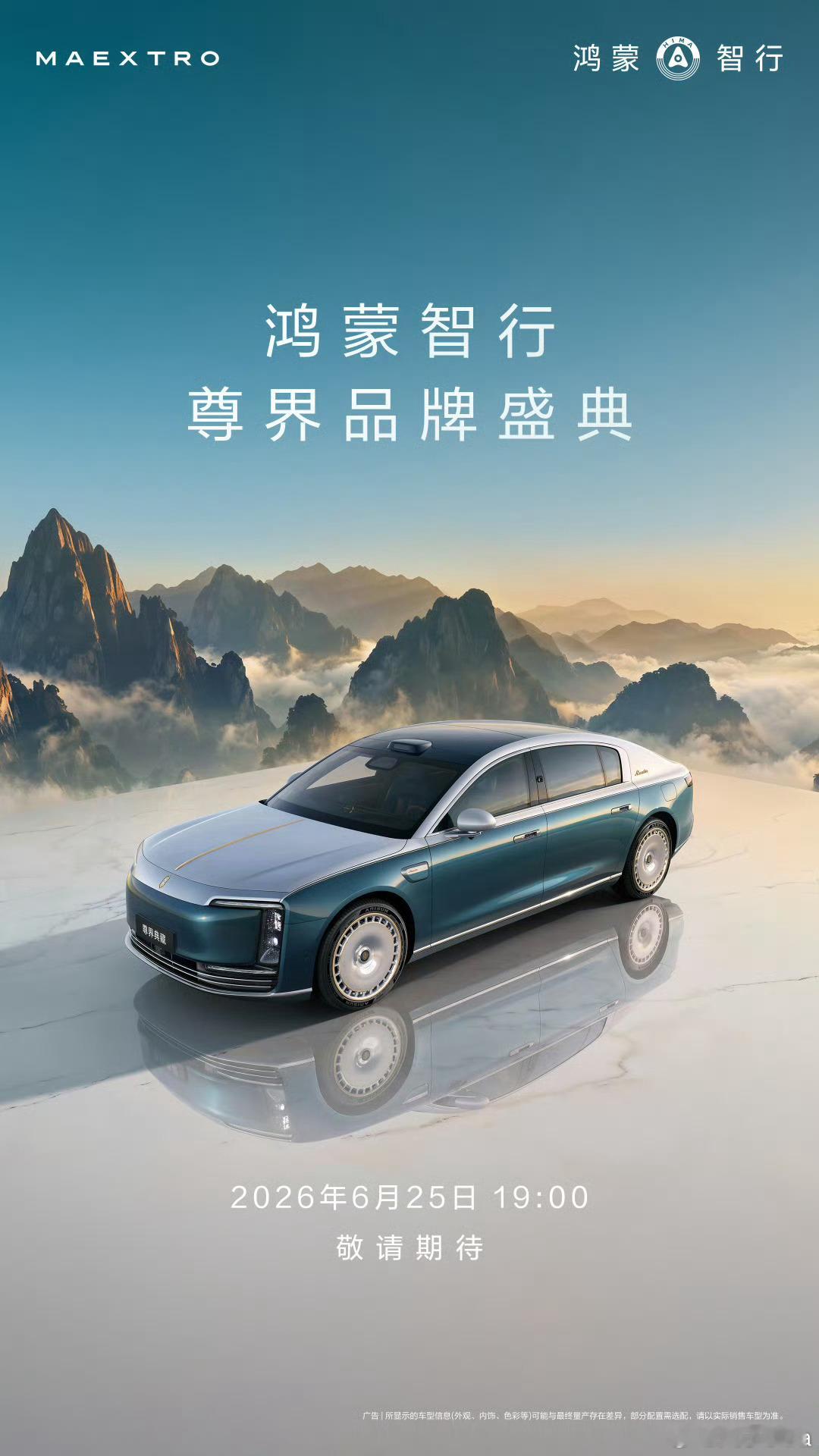 6月25日晚上7点，也就是本周四，尊界品牌盛典。预计最新的三款车都会有消息流出尊