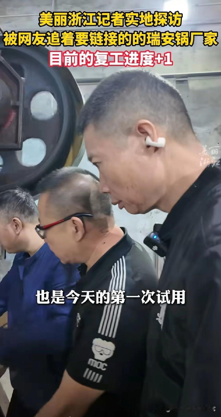 瑞安“传家锅”老厂复工！几十年古董机床重焕生机!浙江瑞安这家做锅的老厂火了