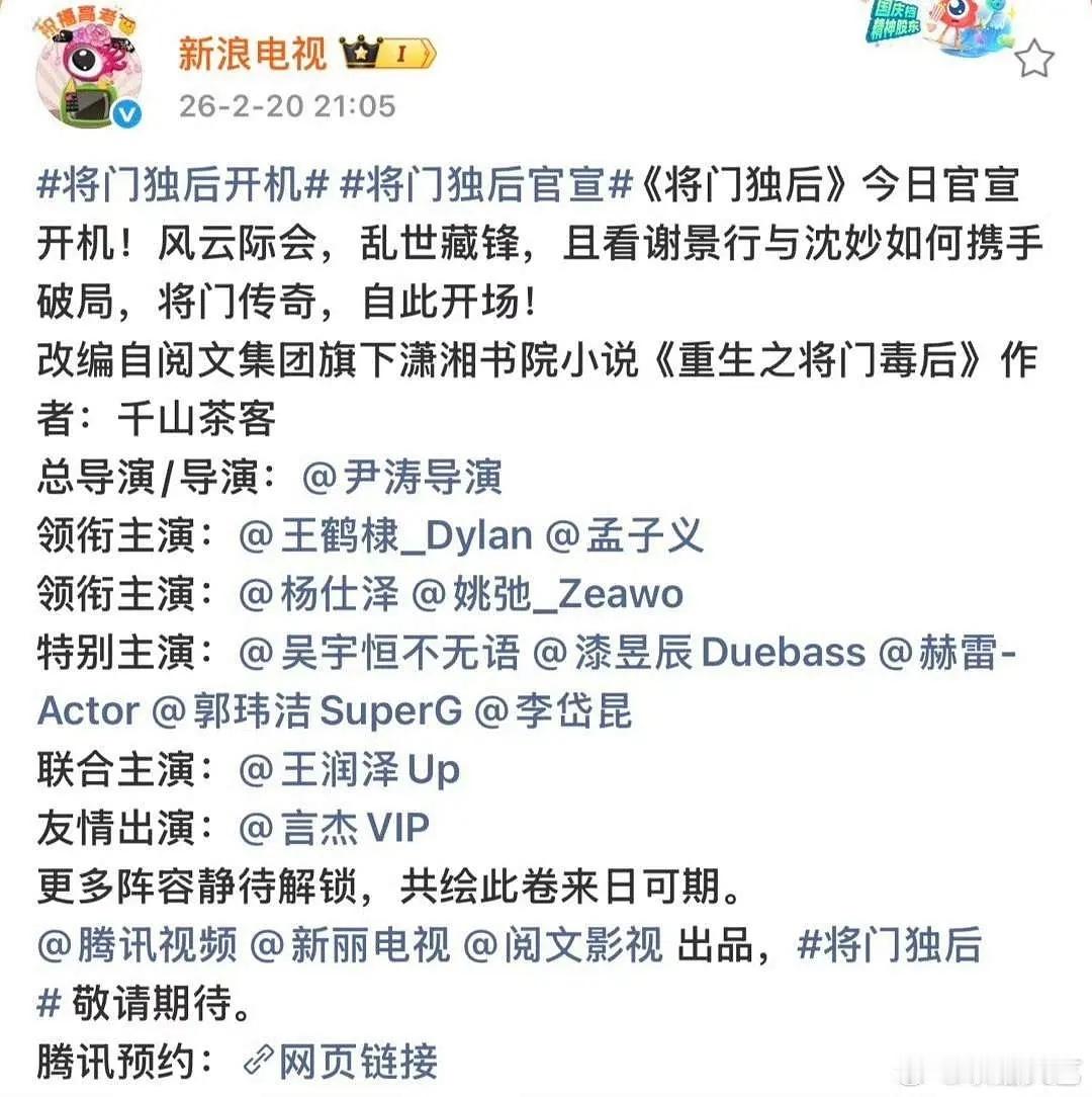 将门独后全阵容，怎么感觉有点拉？