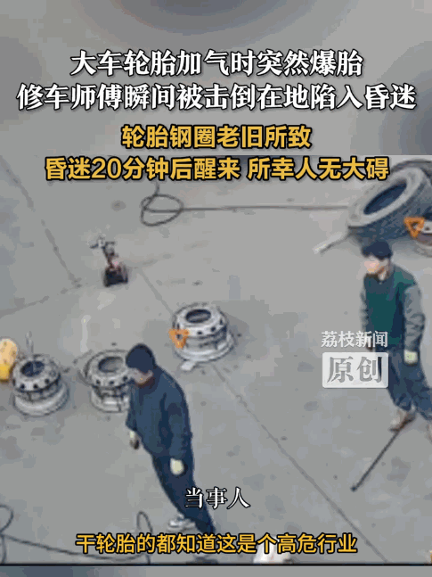 “太吓人了！”12月12日，江苏宿迁，一修车工给大车轮胎加气，没想到钢圈有问题，