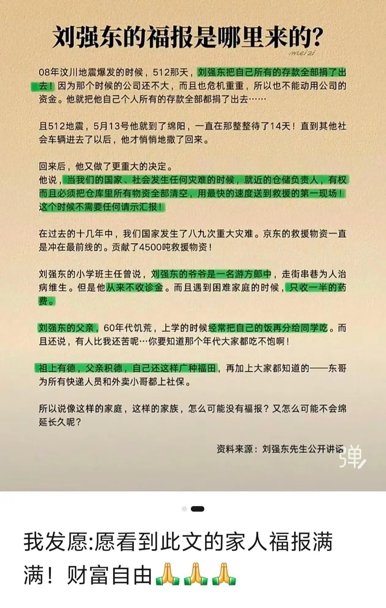 不少人说，刘强东的福报，是祖上给的！老话讲“积善之家，必有余庆”！刘强东能