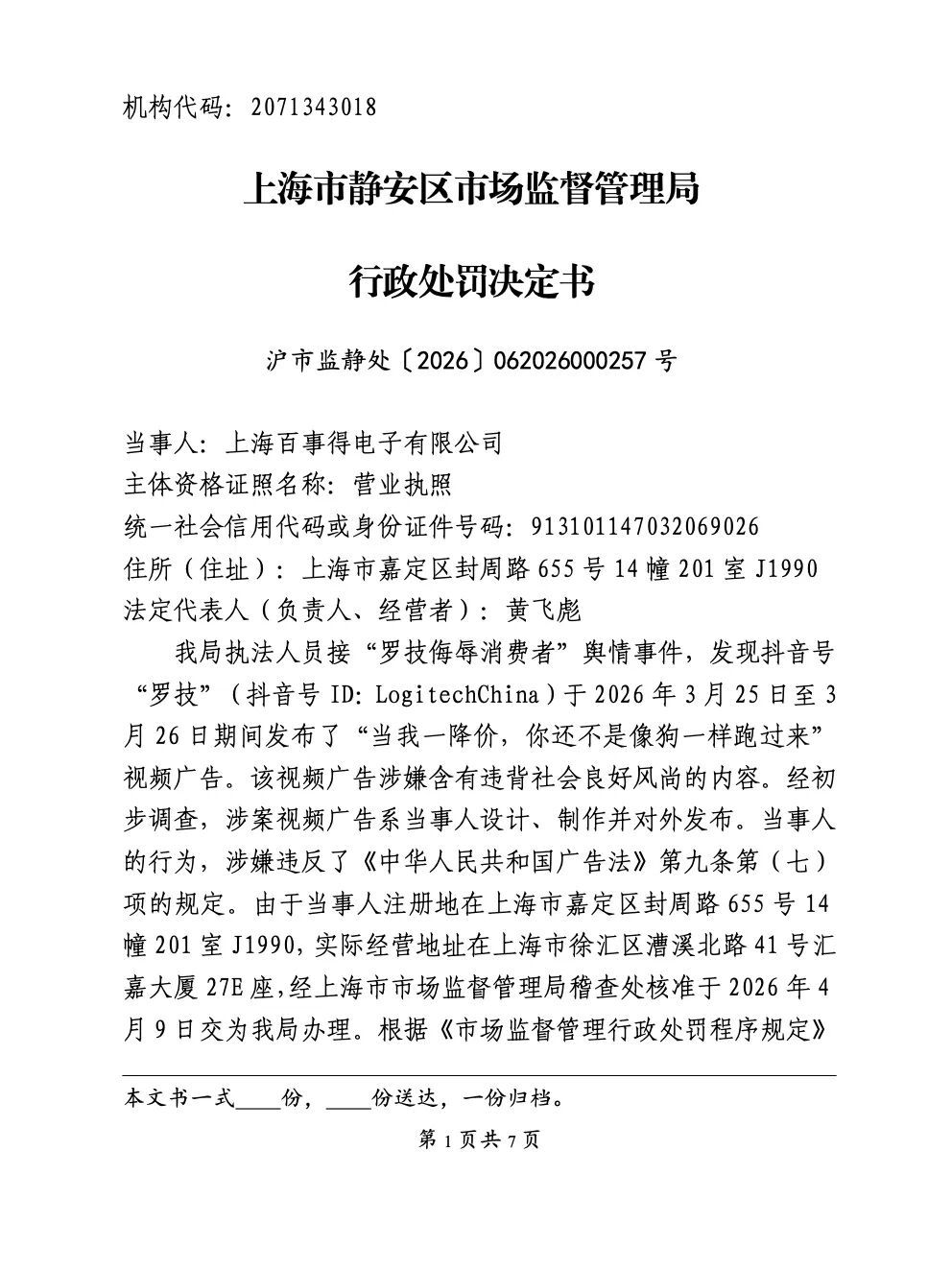 #罗技分销商因侮辱消费者被罚20万#【“当我一降价，你还不是像狗一样跑过来”，