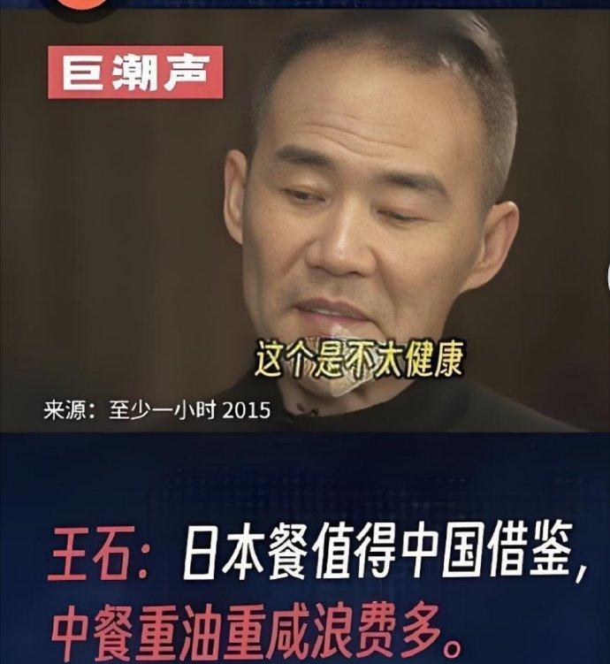 王石建议：中餐应向日本的餐饮借鉴学习！他的理由是：与日本餐饮相比，中餐有三大明