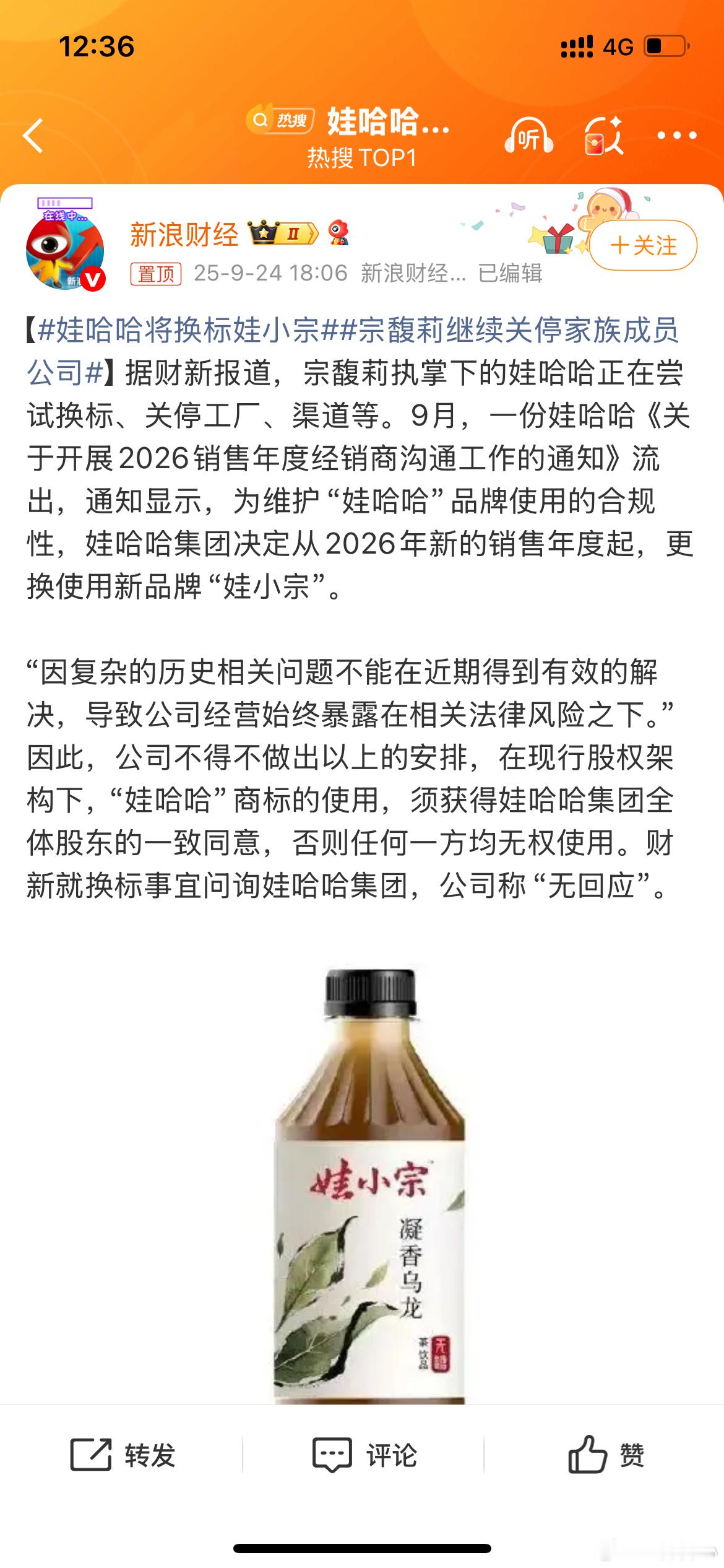 娃哈哈将换标娃小宗娃哈哈哎“因复杂的历史相关问题不能在近期得到有效的解决，导致公