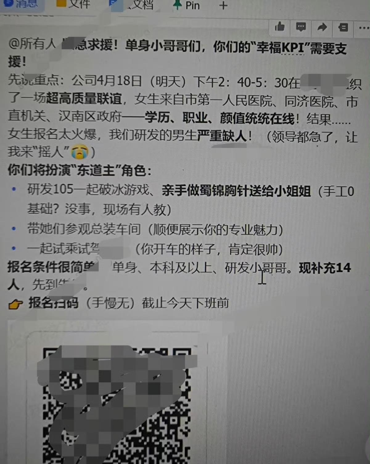武汉某技术类央企想举办一场相亲活动，本地女医生和公务员热烈响应，女生很快报满。结