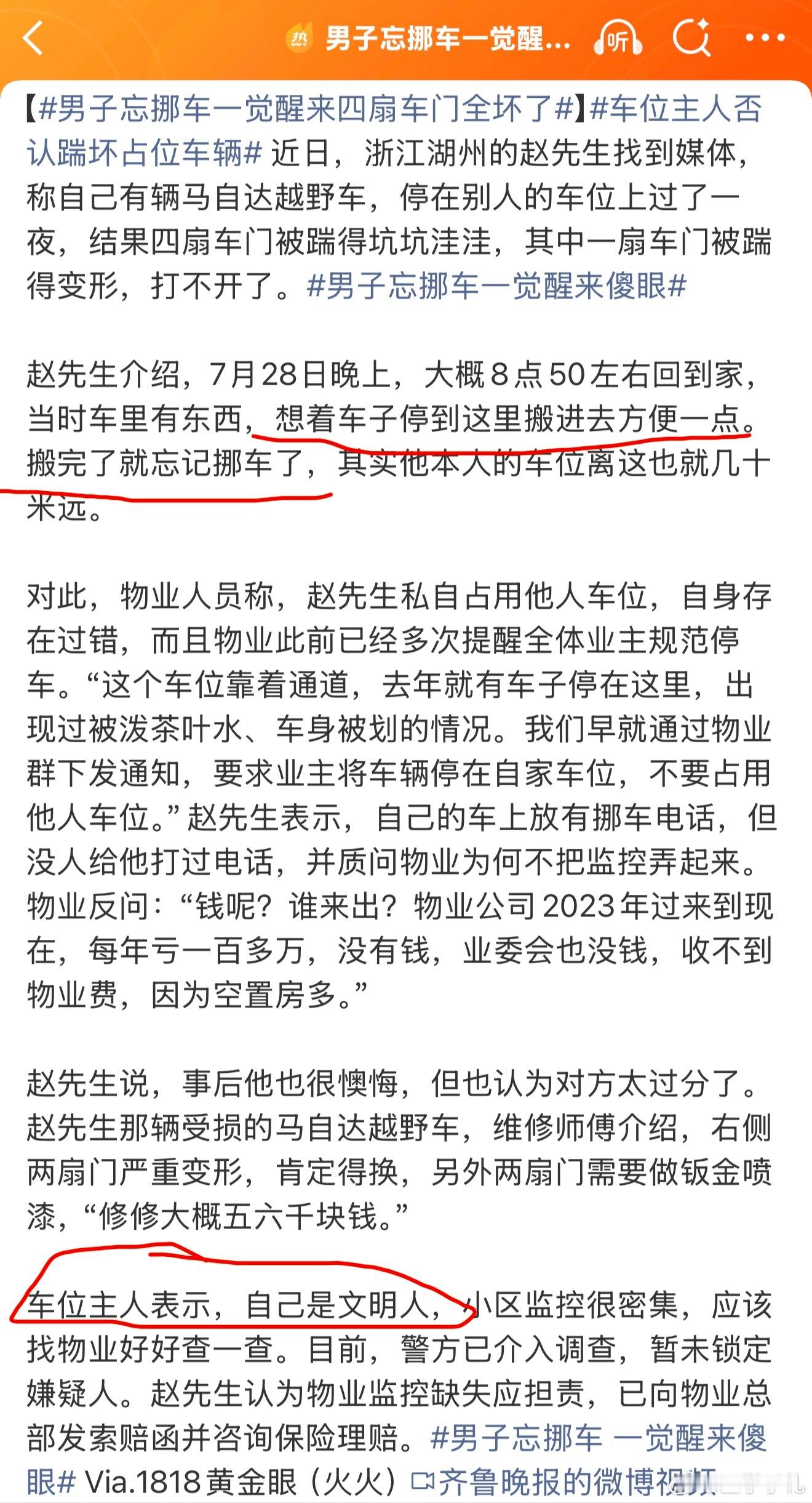 他觉得自己是文明人，却会“不小心”占人家车位 ​