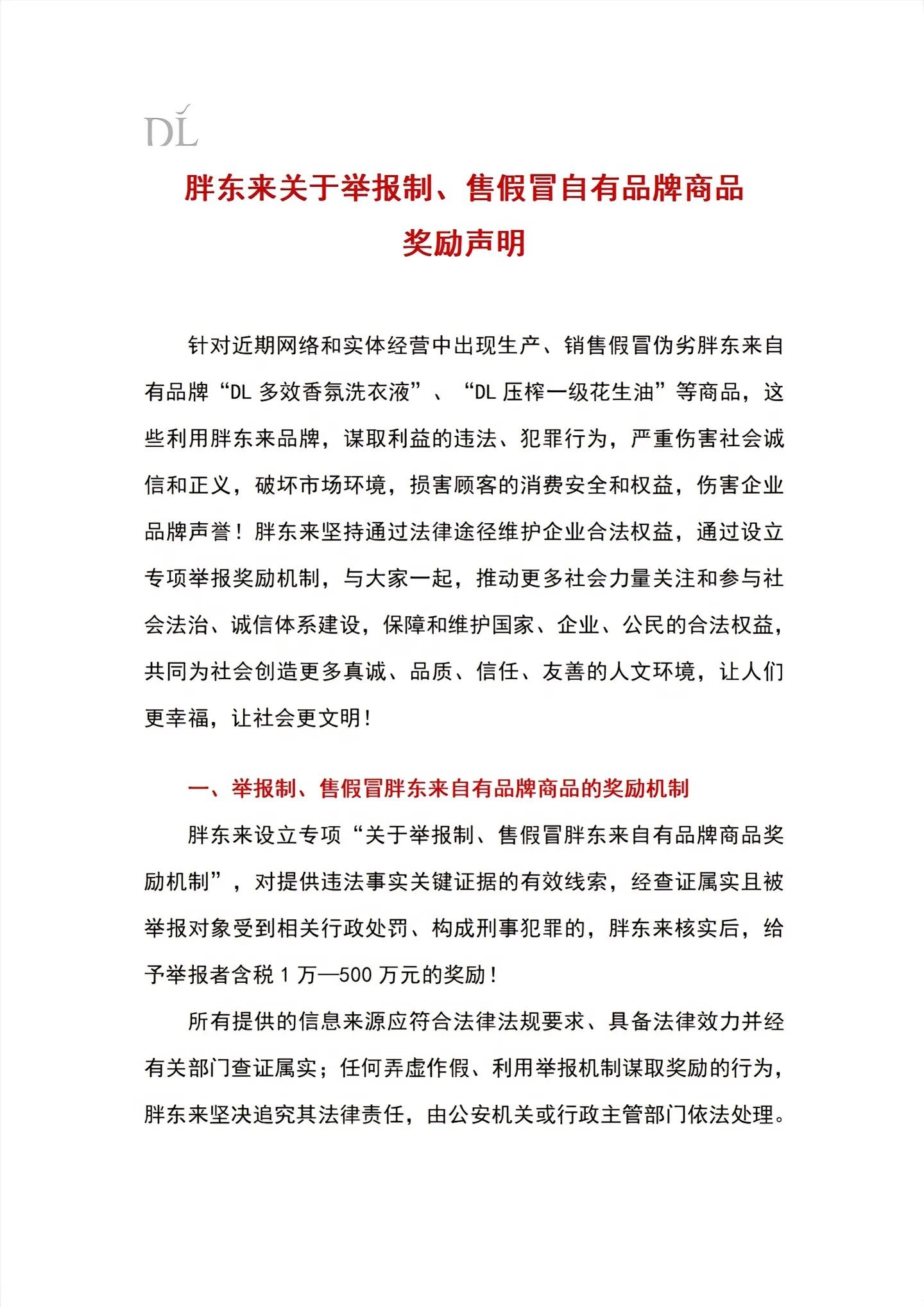 提供有效线索者最高奖励500万元! 胖东来出手打假