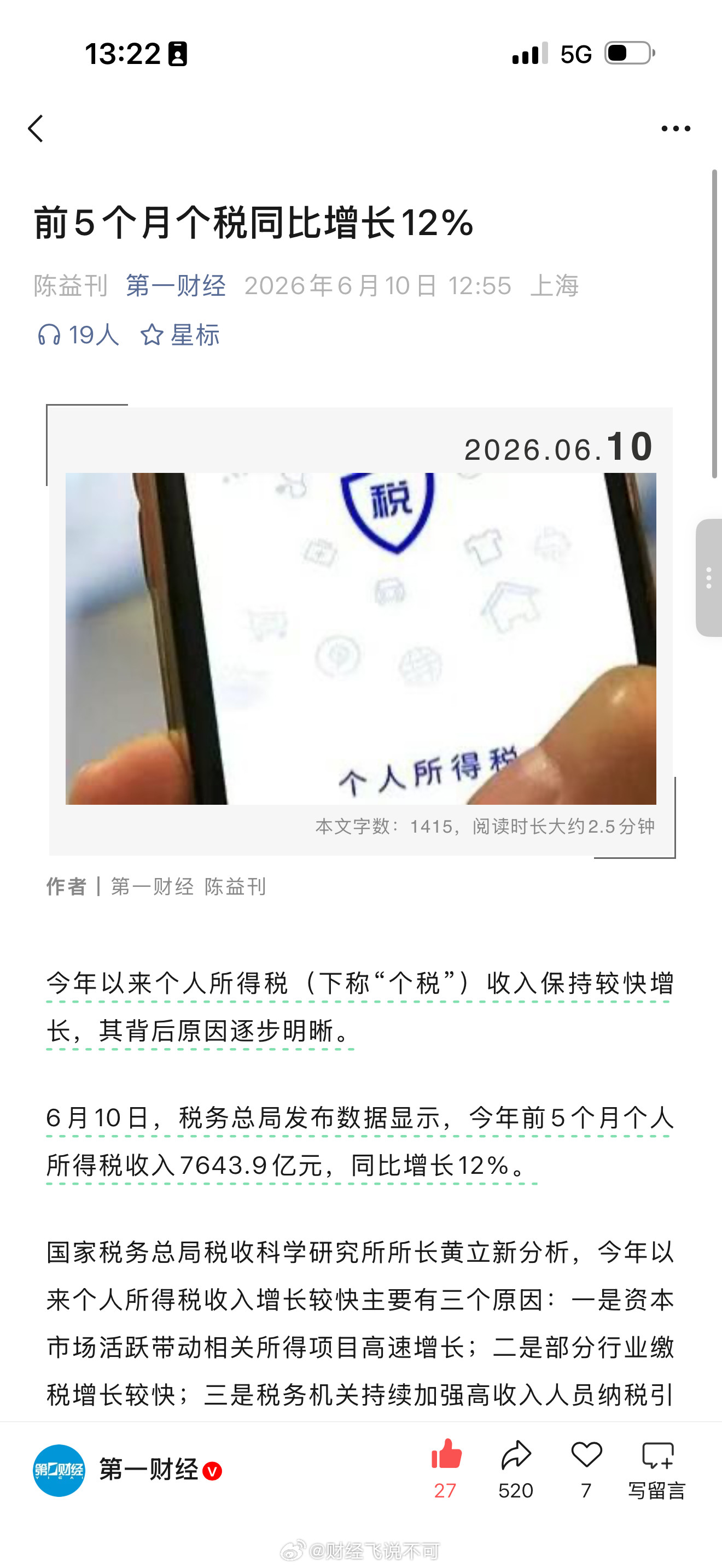 国家税务总局税收科学研究所所长黄立新分析，今年以来个人所得税收入增长较快主要有三
