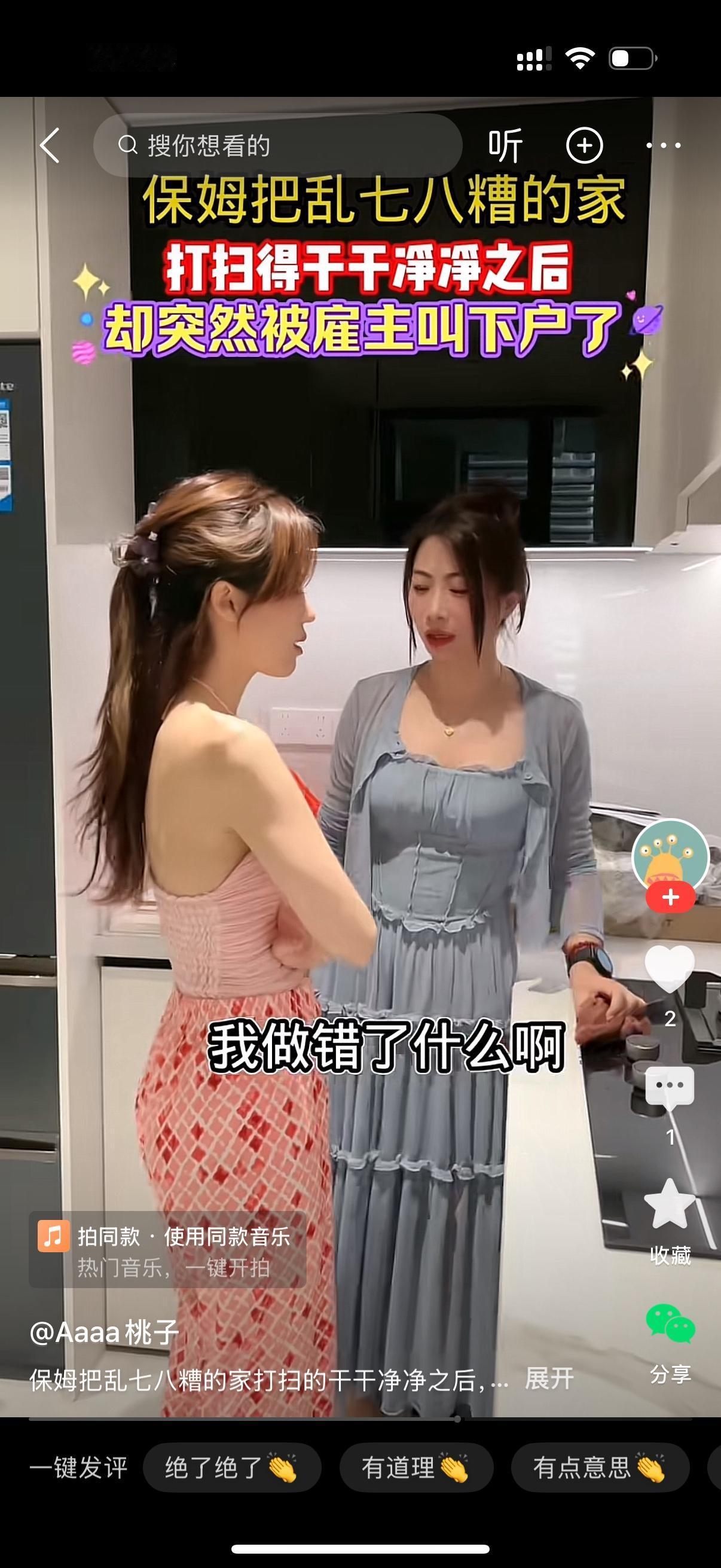 年轻的雇主找到正在厨房忙碌的漂亮保姆说，阿姨，你收拾下东西准备下户吧。保姆不可思