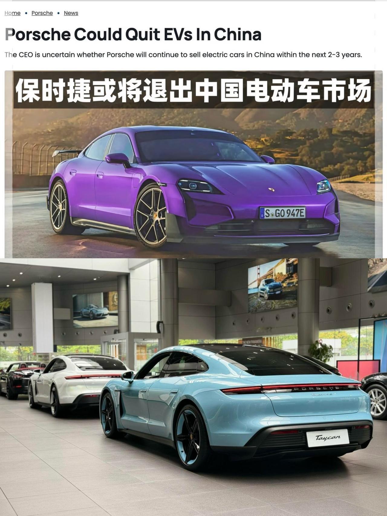 强如保时捷也搞不定中国纯电动车市场根据外媒报道保时捷的Taycan和纯电