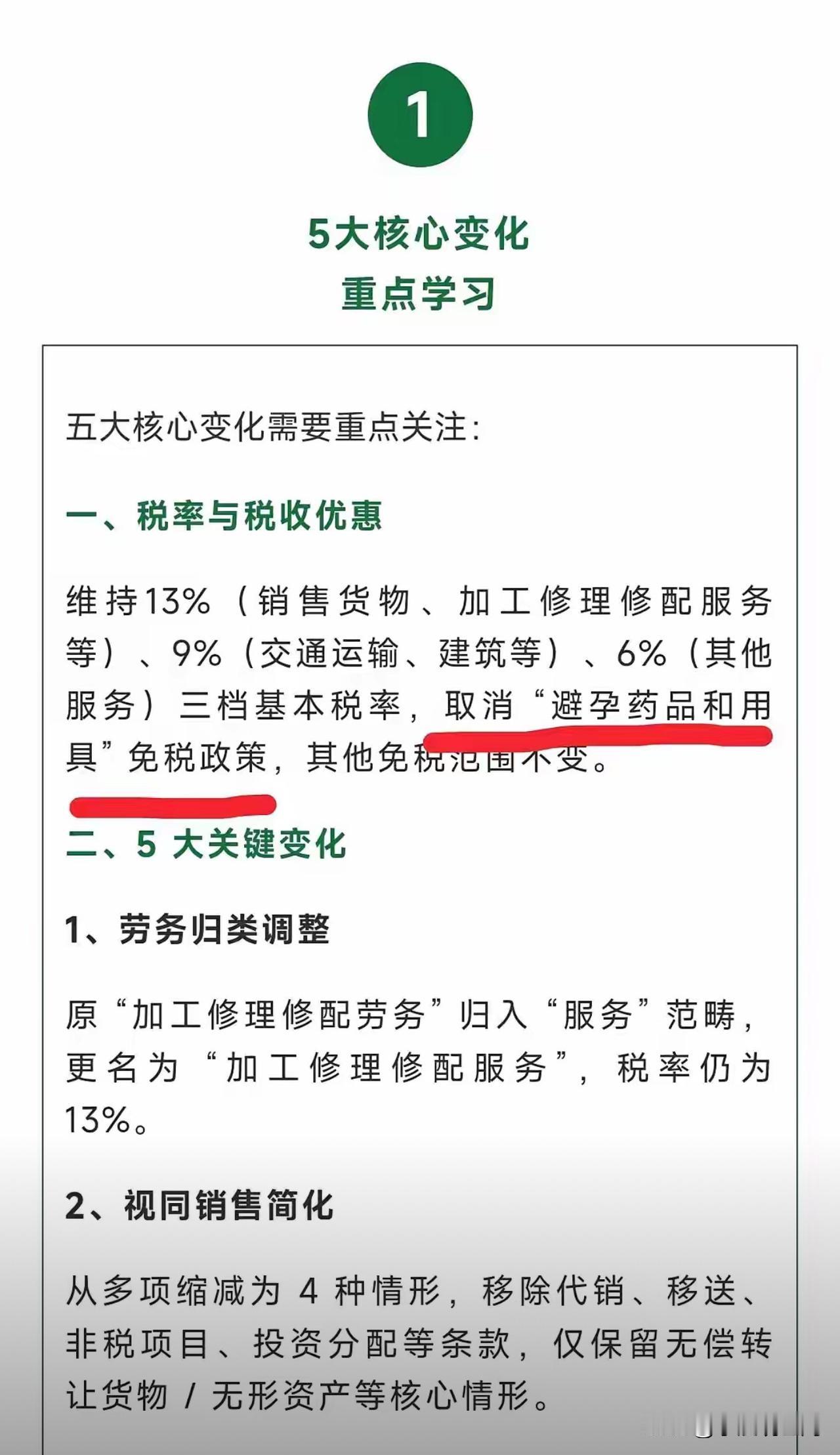 以后买避孕产品也要交税了，我去问豆包，豆包说是真的[捂脸哭]