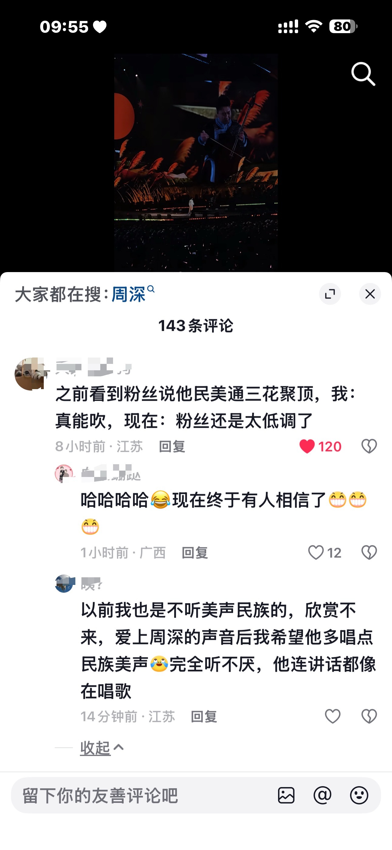 周深就是凭实力征服路人的生米给我狠狠夸