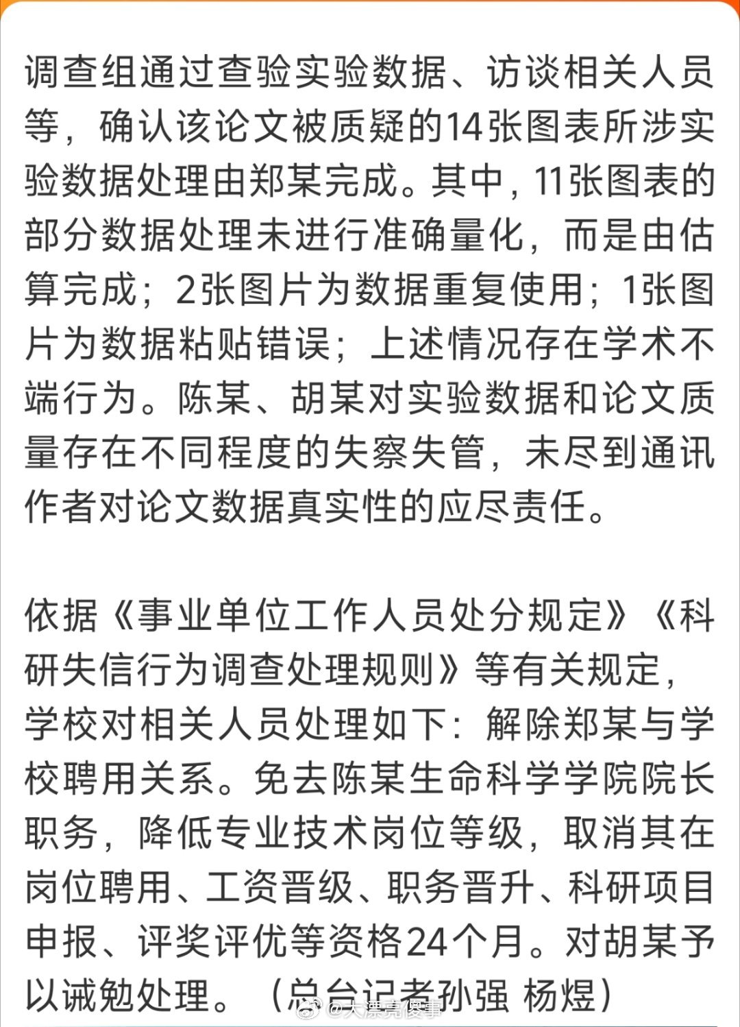 南开大学通报论文数据存疑问题只能说是两败俱伤。耿同学的抖音号也基本废了，永久限流