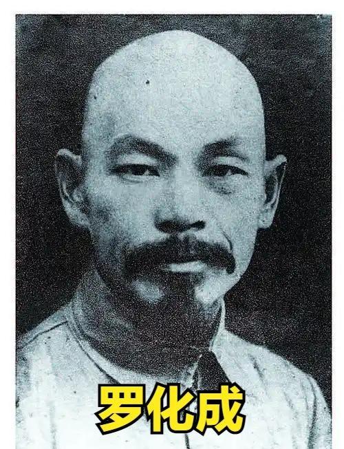 新四军将领罗化成参加革命后，他的家庭遭到敌人残酷迫害，妻子被逼改嫁，孩子也被卖掉
