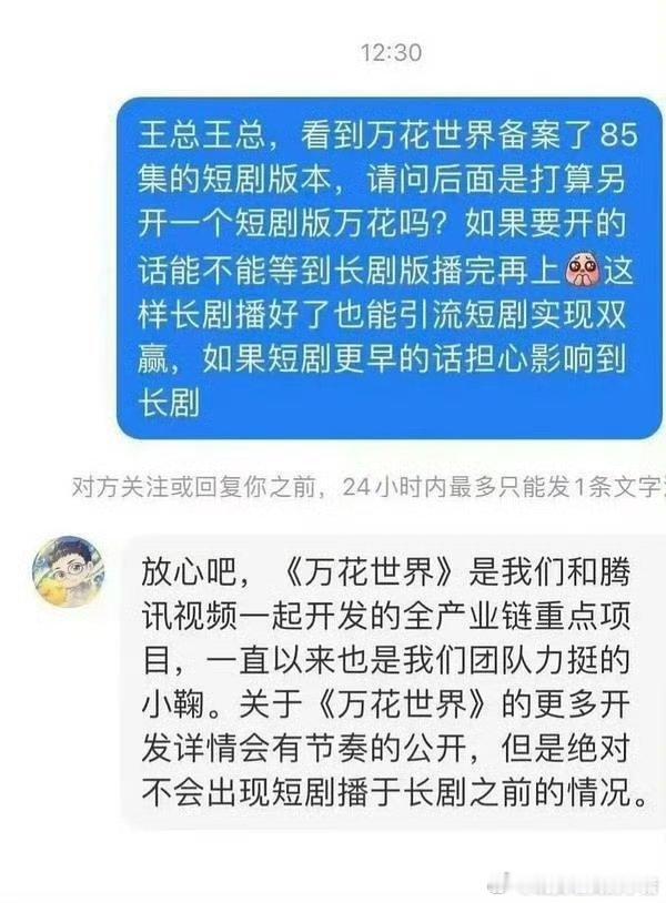 王一栩辟谣了万花世界短剧版，鞠婧祎的长剧版先开
