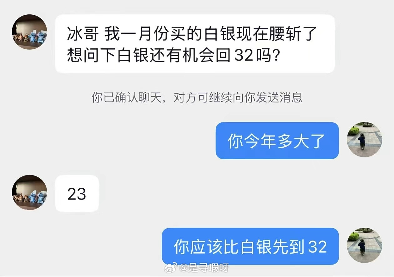 白银被套一晚上就老了一岁
