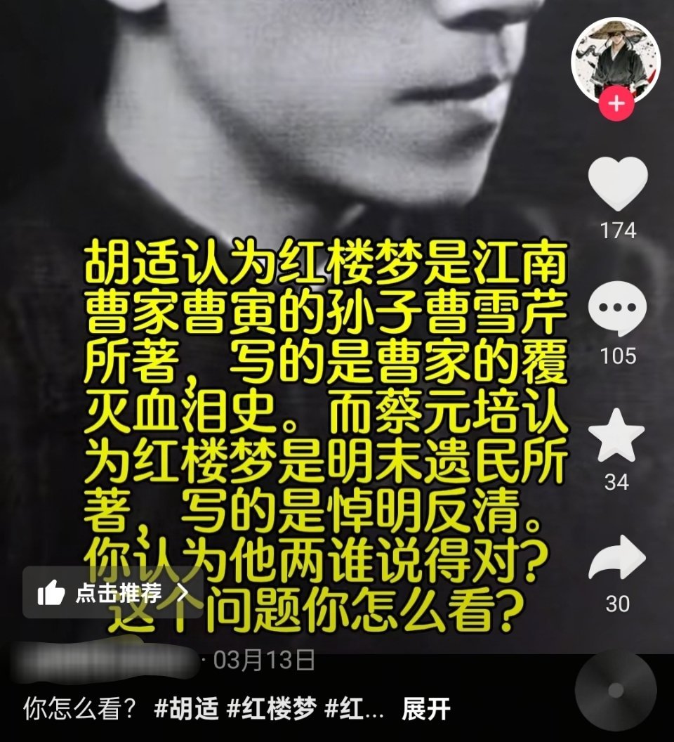 红楼梦悼明胡适认为红楼梦是江南曹家的曹雪芹写的，写的是曹家的血泪史。而蔡元培认