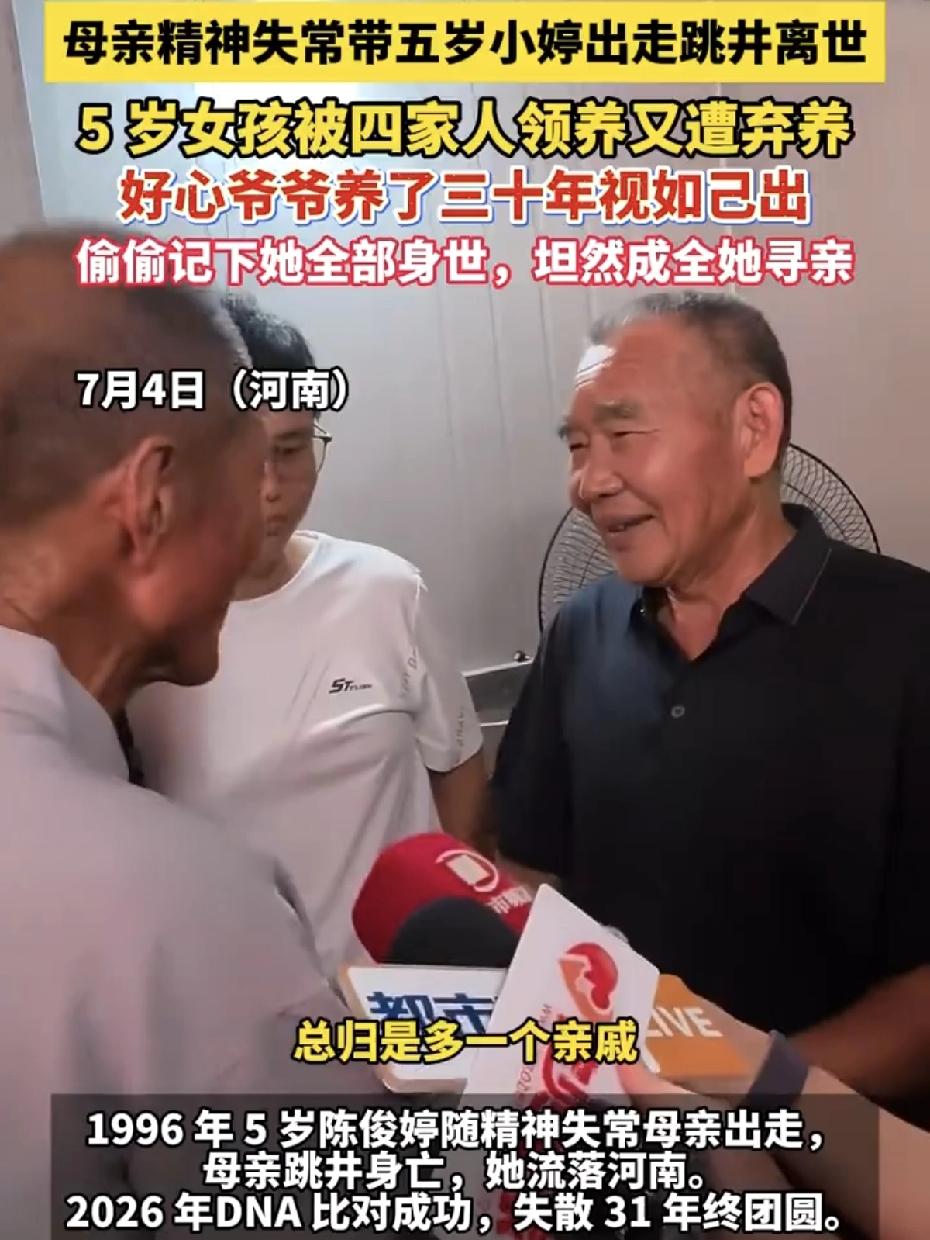 直接看哭了！养父偷偷记下养女身世帮她寻亲，31年后认亲现场，亲生父亲给养父跪下了