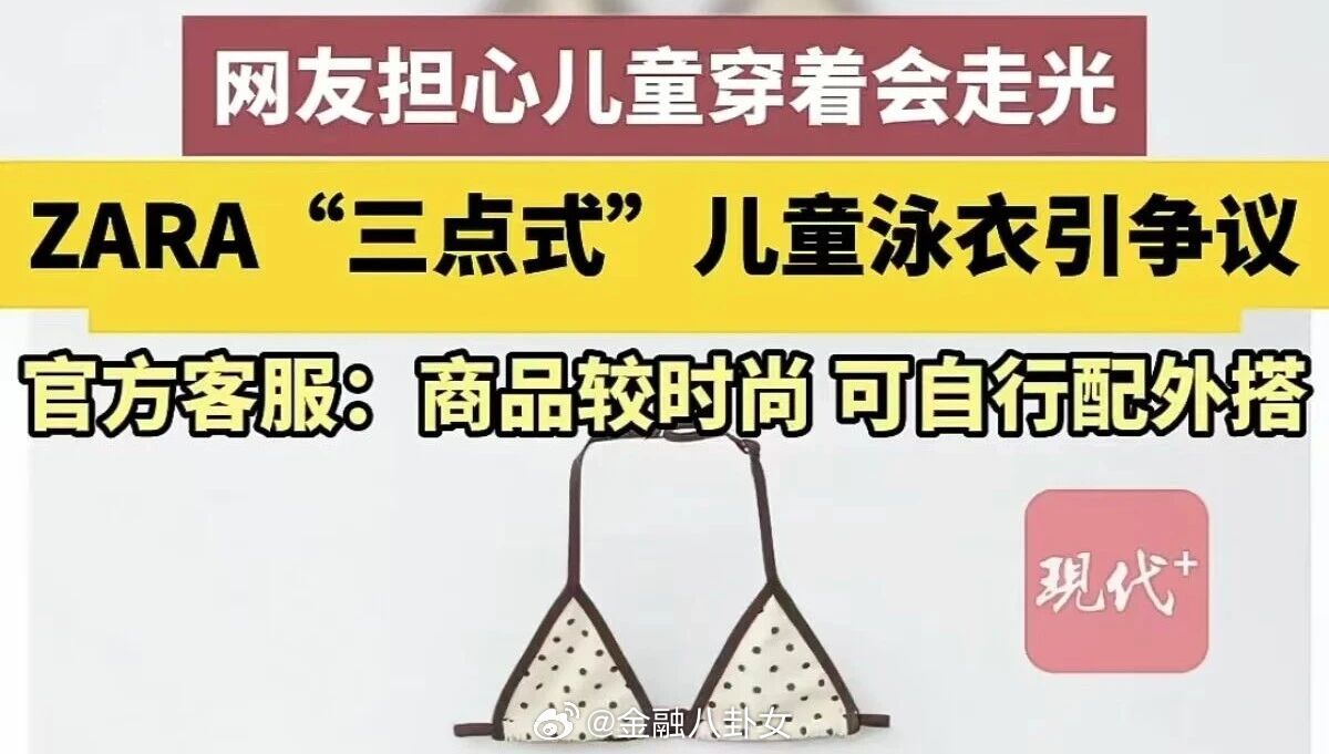 给6岁孩子设计这种服装，就离谱…