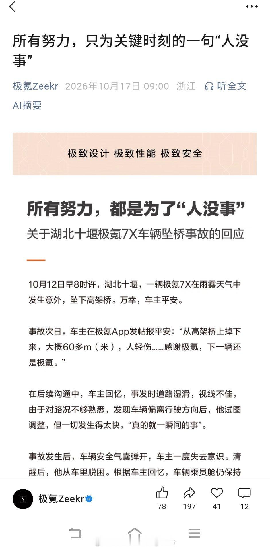 极氪回应了湖北十堰一位极氪7X车主从60m高架桥上摔下来的事情。车掉下来，当时失
