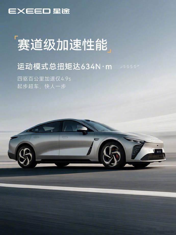 【奇瑞2026款星途ES官宣：号称可在公路上开的赛车，雪豹四驱2.0
