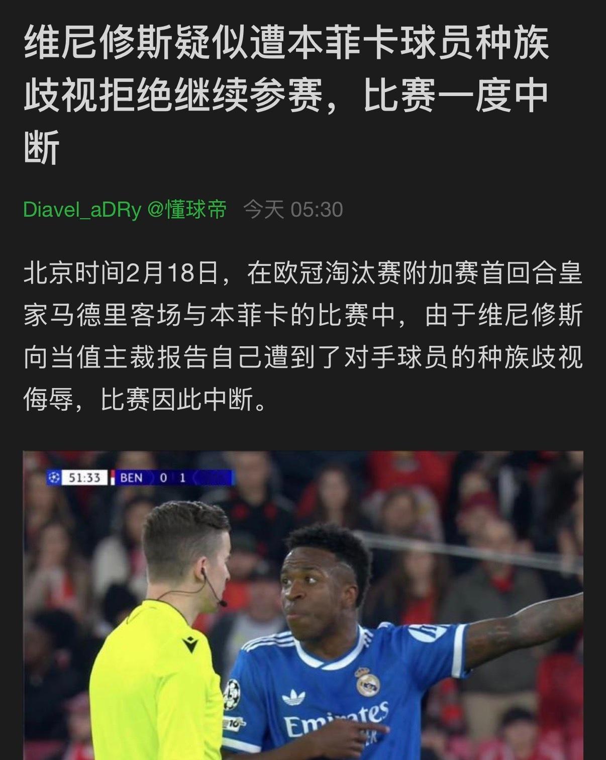 普雷斯蒂安尼歧视修斯？西语的“猴子”和“兄弟”发音太类似了吧，在6w人的球场，皇