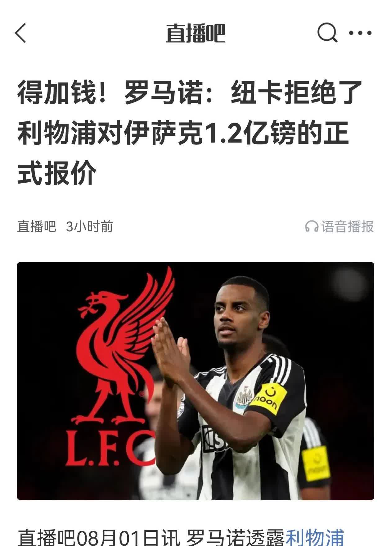 大家都没钱了无论是阿森纳还是利物浦都买不动了。纽卡拒绝了利物浦1