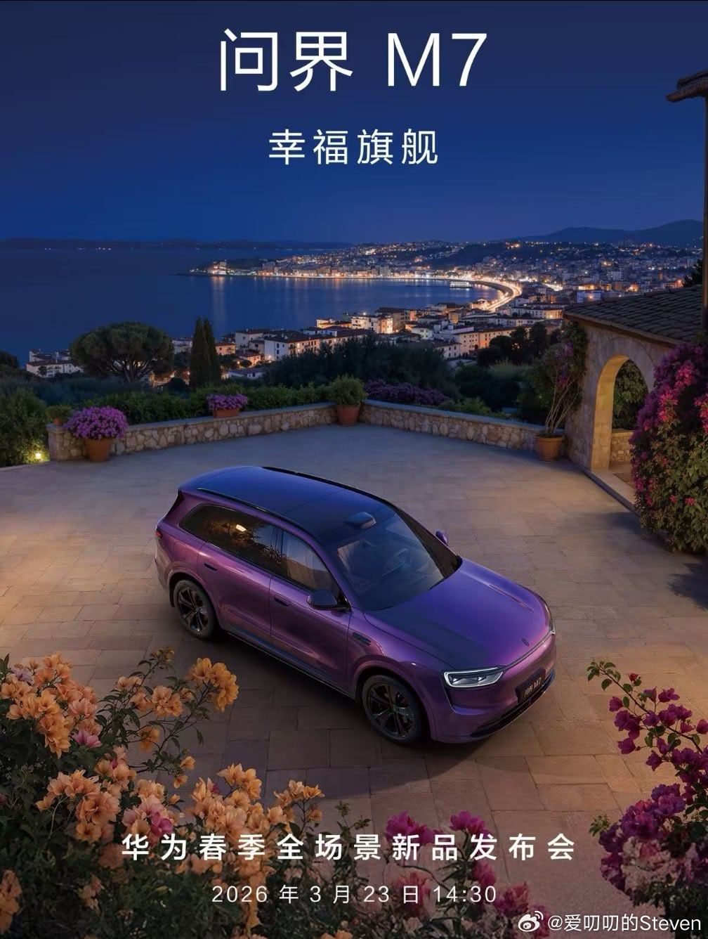 问界M7官宣夜紫新色问界M7也来了，新配色夜紫。3.23号发布会，整整齐齐