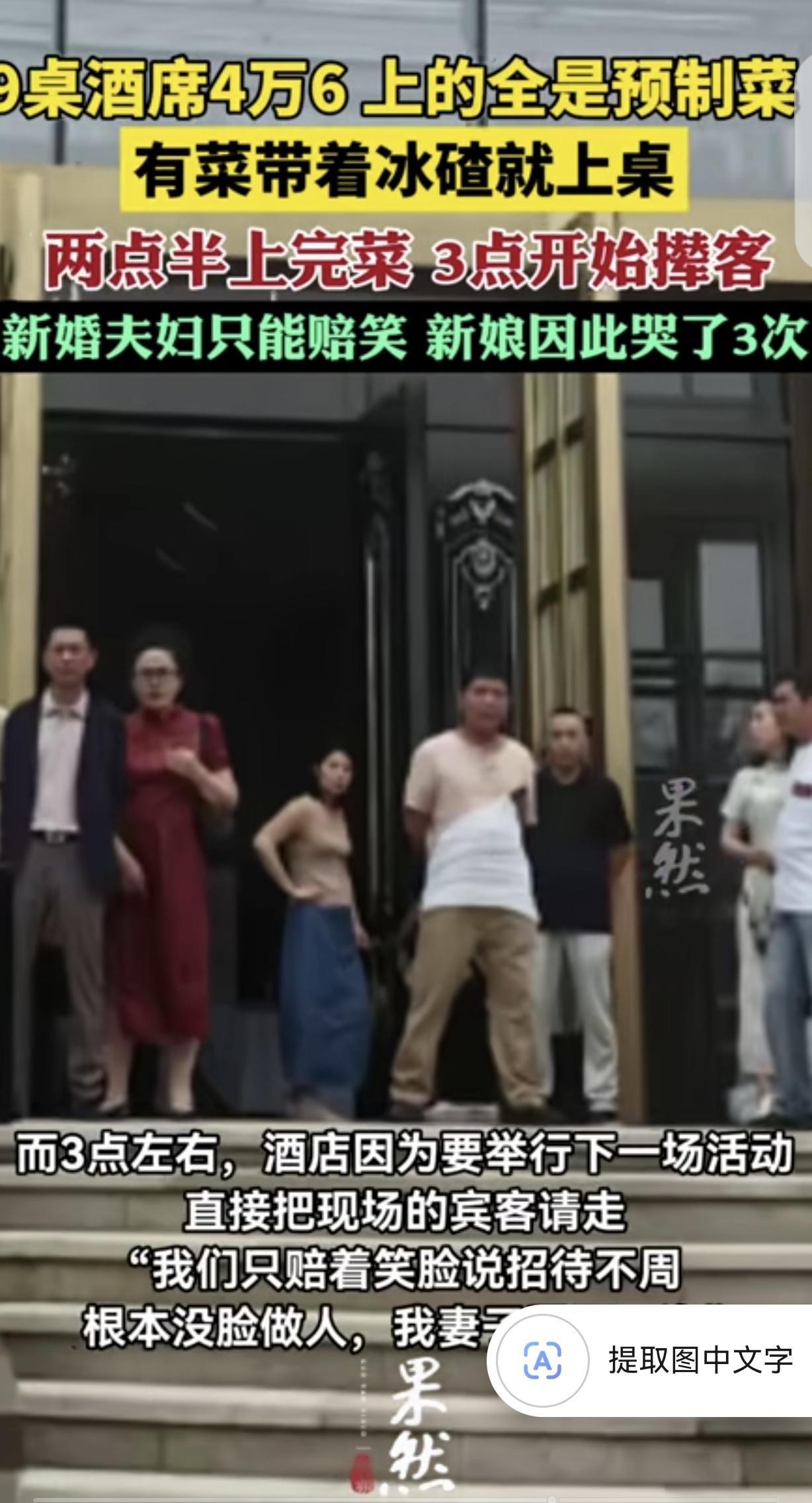 “离大谱！”辽宁大连，一男子办婚姻，9桌酒席，每桌4000元21道菜，加上场地费