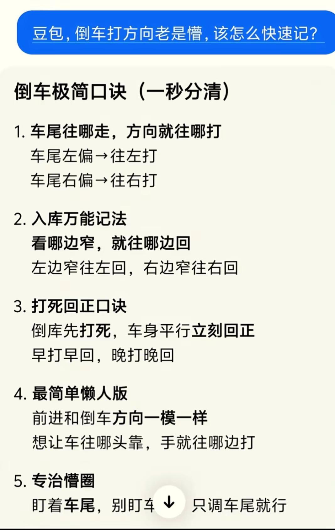 新手学车常识驾驶知识速成