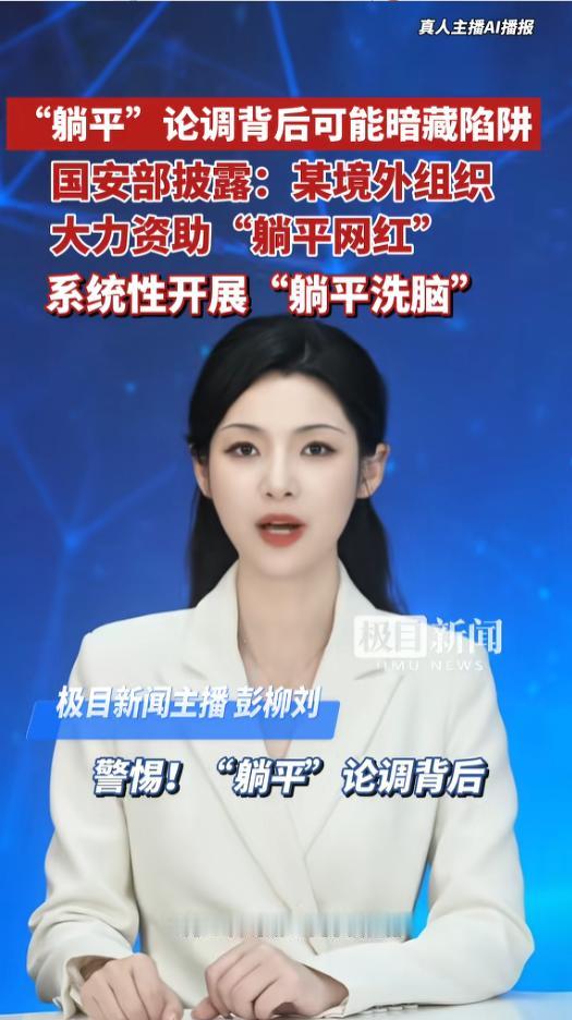 千万别再被网上的“躺平圣经”骗了！国家安全部4月28日一锤定音，你天天刷