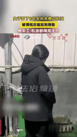 惊呆了！女子去修车，意外发现车子8年来从没换过机油，师傅说，你看都糊住了，扣都扣