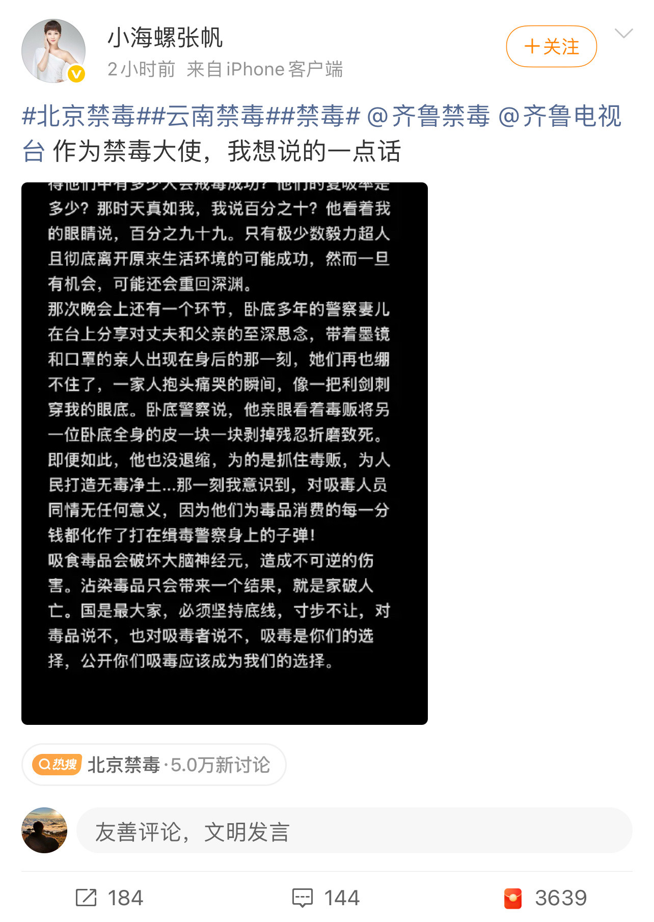 禁毒大使想说的一点话禁毒