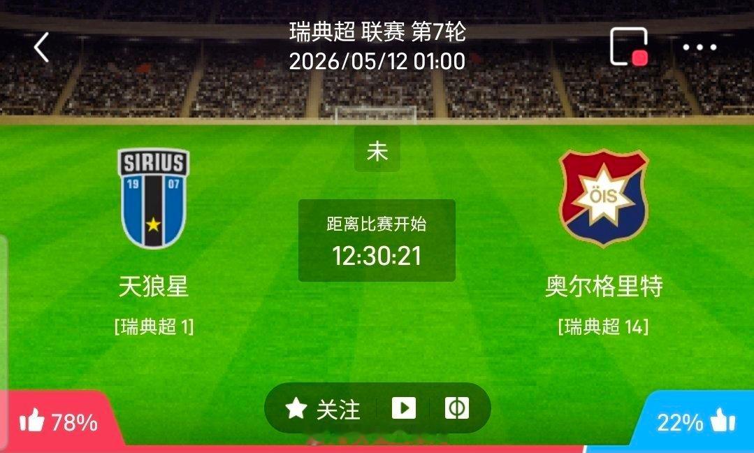 【足球】周一002瑞典超方向：天狼星vs奥尔格里特瑞典超：天狼星VS奥尔格里特时